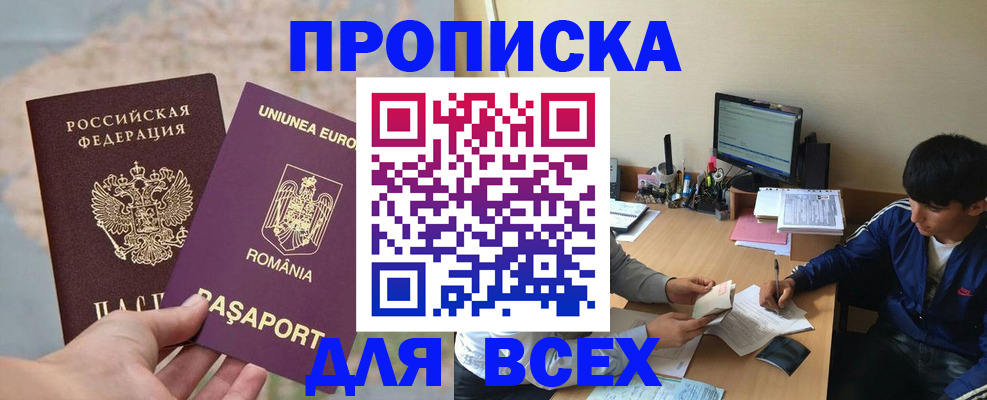 прописка для работы в Венёве