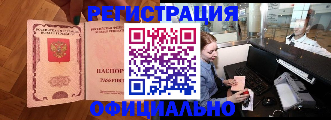 прописка для работы в Венёве